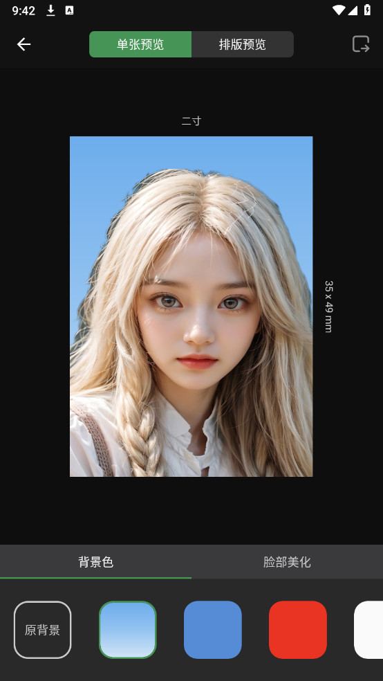 白描证件照纯净版去广告版