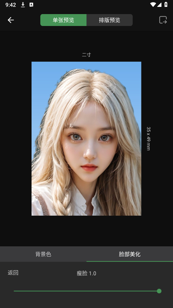 白描证件照纯净版去广告版