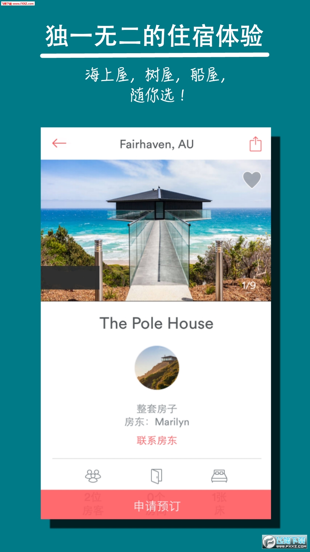 爱彼迎app官方2022最新版