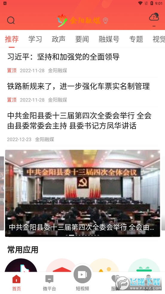 金阳融媒+app安卓版