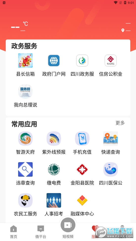 金阳融媒+app安卓版