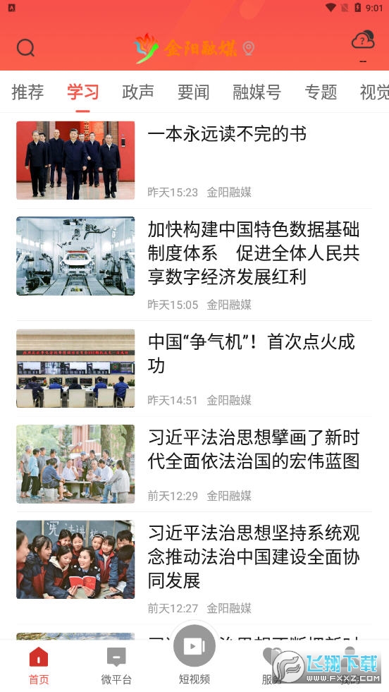 金阳融媒+app安卓版