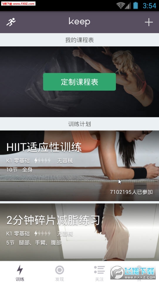 keep健身软件2022最新版