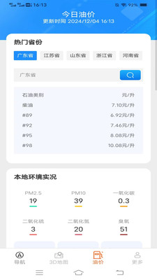3D高清语音导航app安卓版
