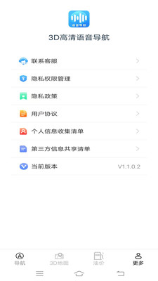 3D高清语音导航app安卓版