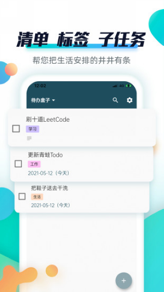 青蛙Todo官方最新版