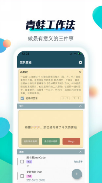 青蛙Todo官方最新版