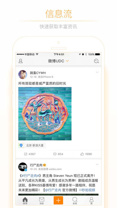 新浪微博2022国际版