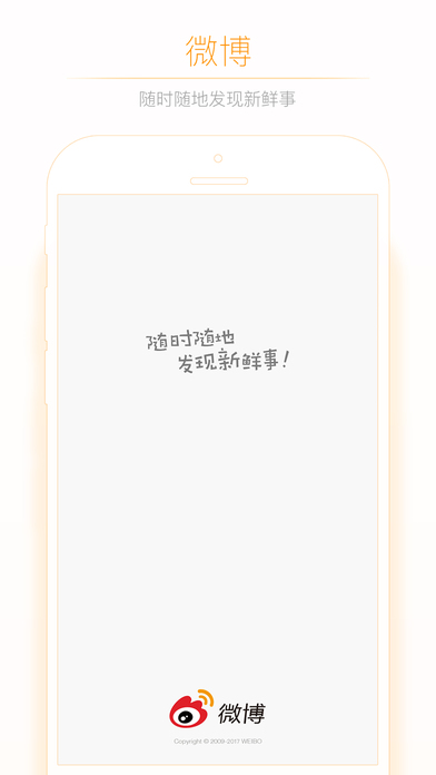 新浪微博2022国际版