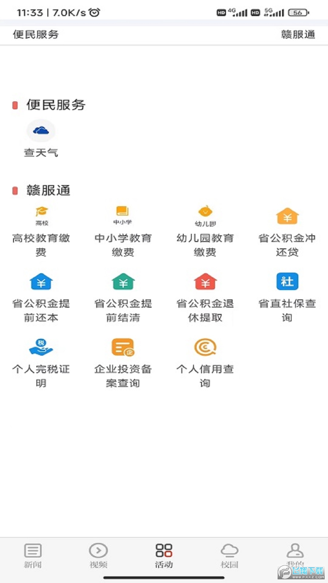江西青新闻客户端手机版