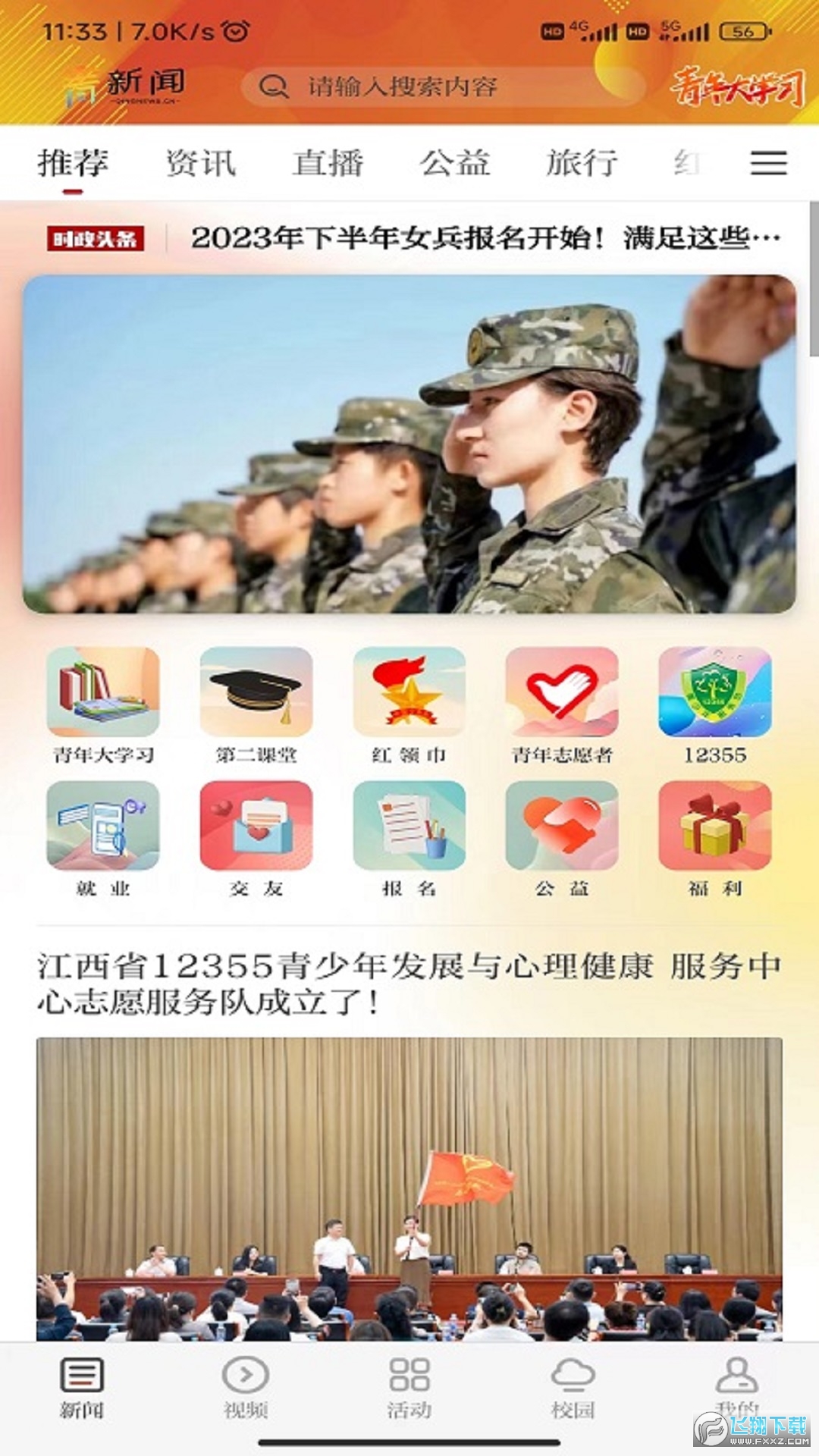 江西青新闻客户端手机版