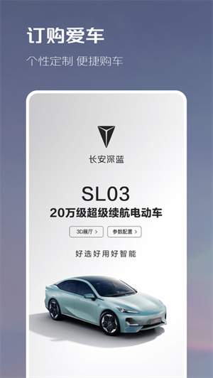 深蓝汽车手表版app2025官方版