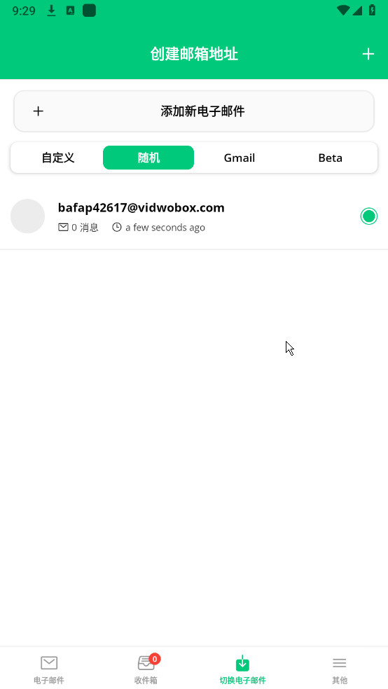 temporary email pro无线邮箱去广告版