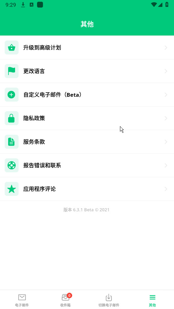 temporary email pro无线邮箱去广告版