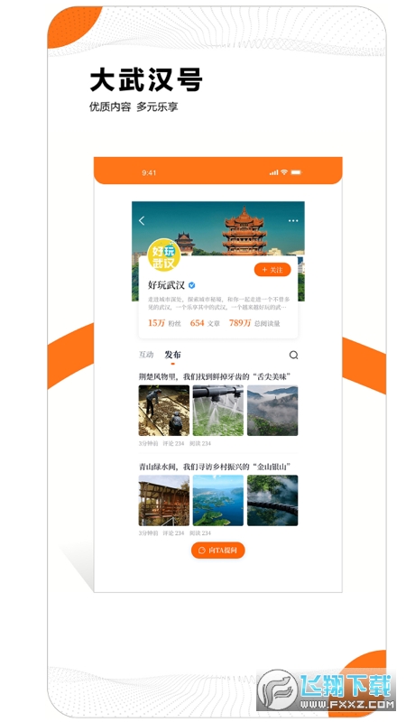 大武汉app官方版2024