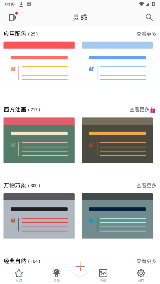 色采纯净版去广告