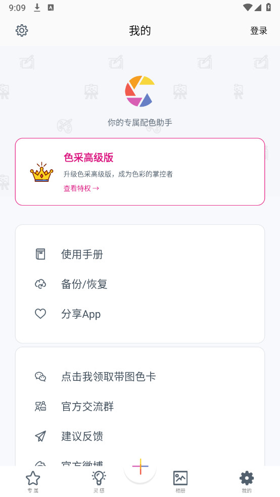 色采纯净版去广告