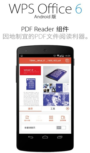 WPS Office手机2022最新版