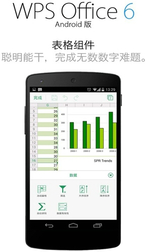 WPS Office手机2022最新版