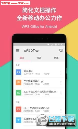 WPS Office手机2022最新版