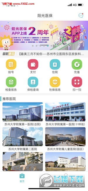 苏州阳光医保手机版