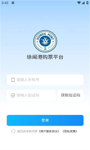 徐闻港购票平台2025官方手机版下载安装