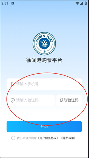 徐闻港购票平台2025官方手机版下载安装