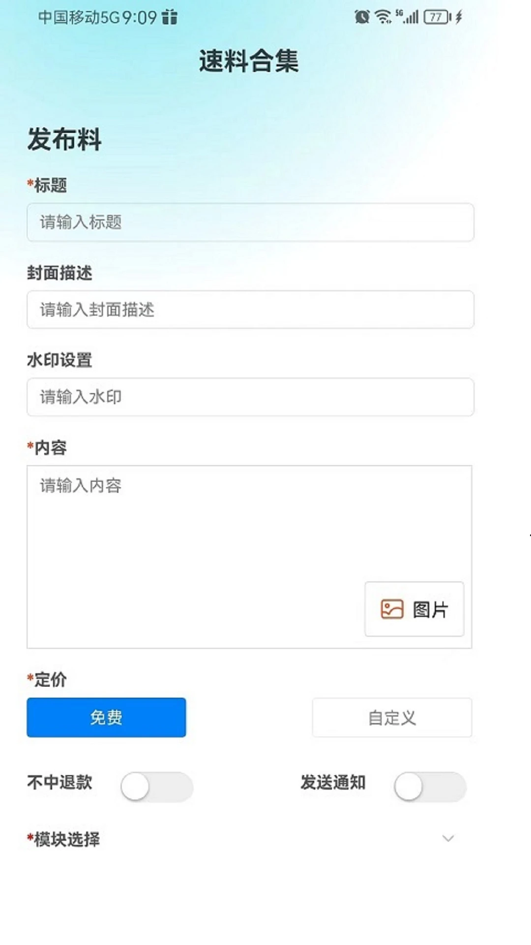 速料合集app安卓最新版