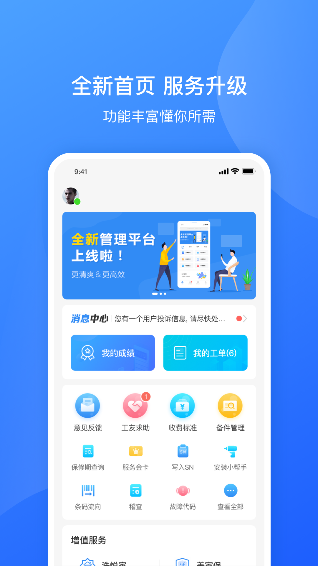 服务美的通软件正版下载手机版