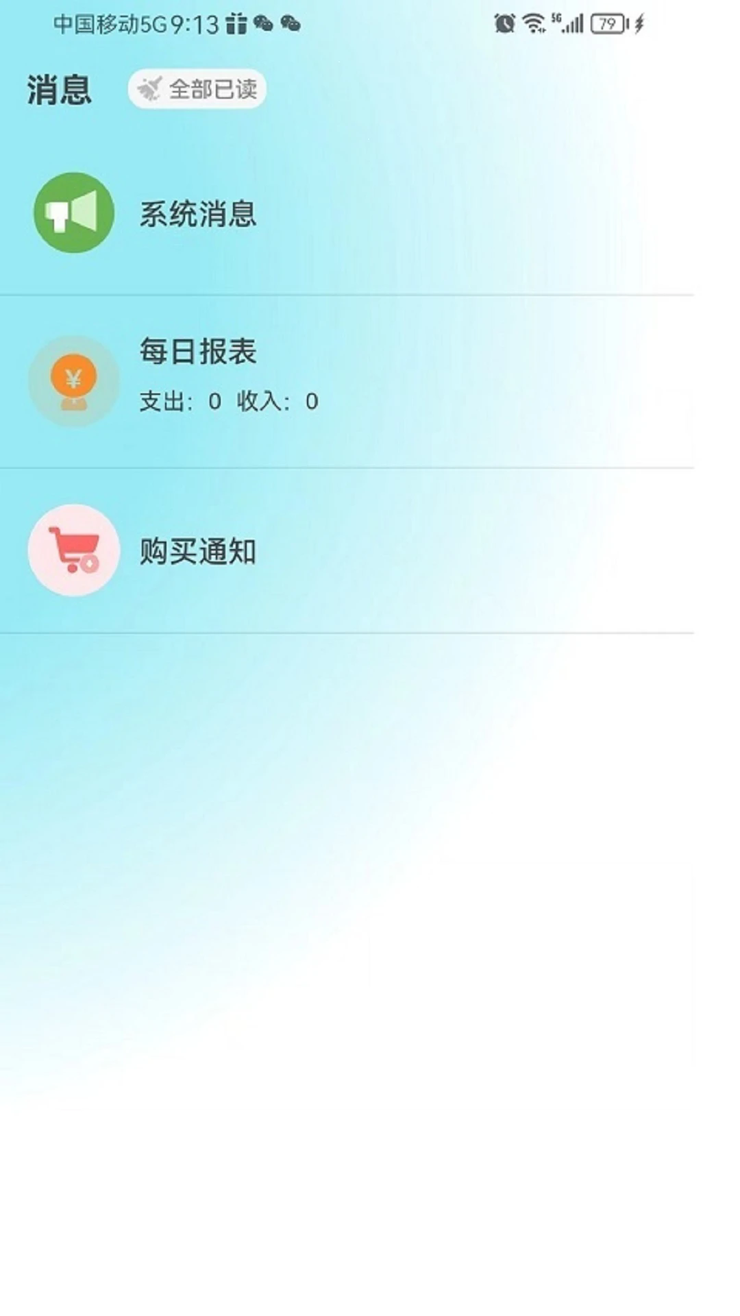 速料合集app安卓最新版