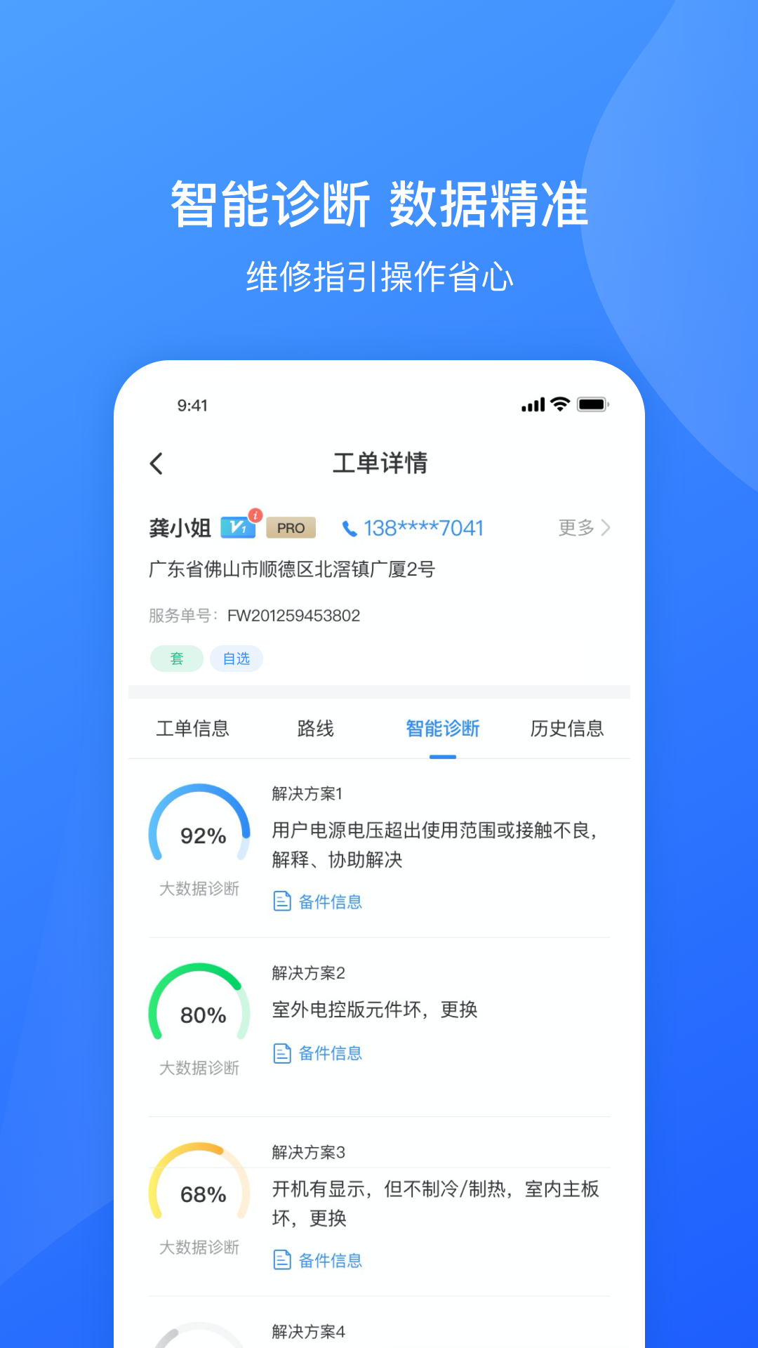 服务美的通软件正版下载手机版