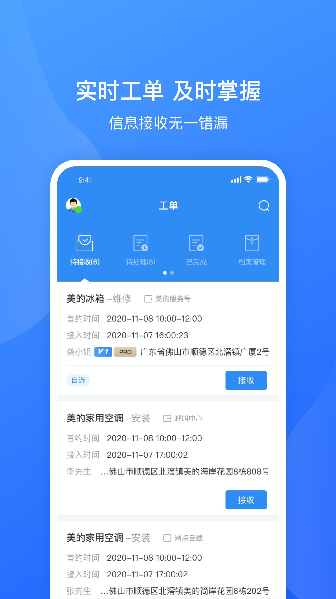 服务美的通软件正版下载手机版