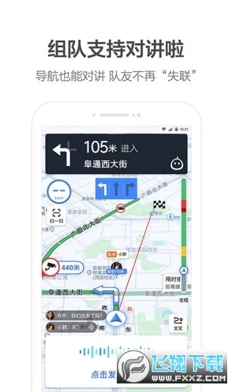 高德地图谷歌版