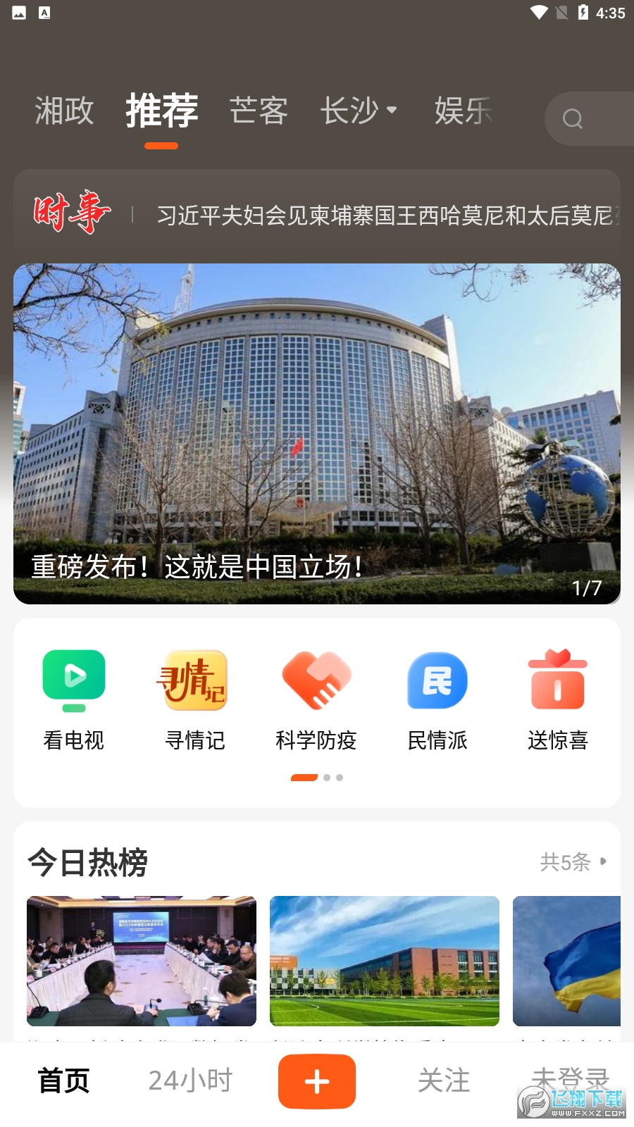 风芒app官方版2024最新版