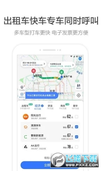 高德地图谷歌版