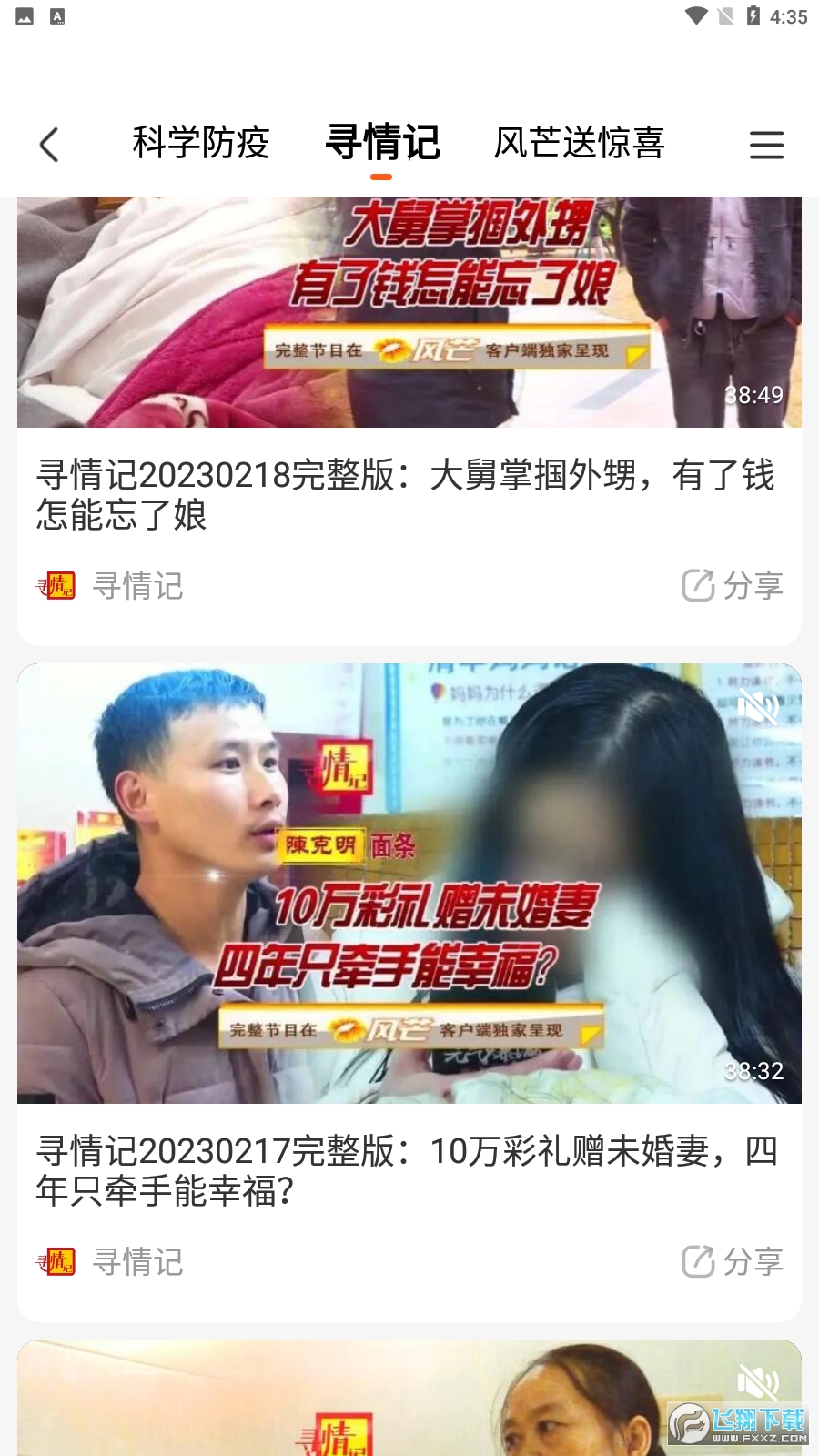 风芒app官方版2024最新版