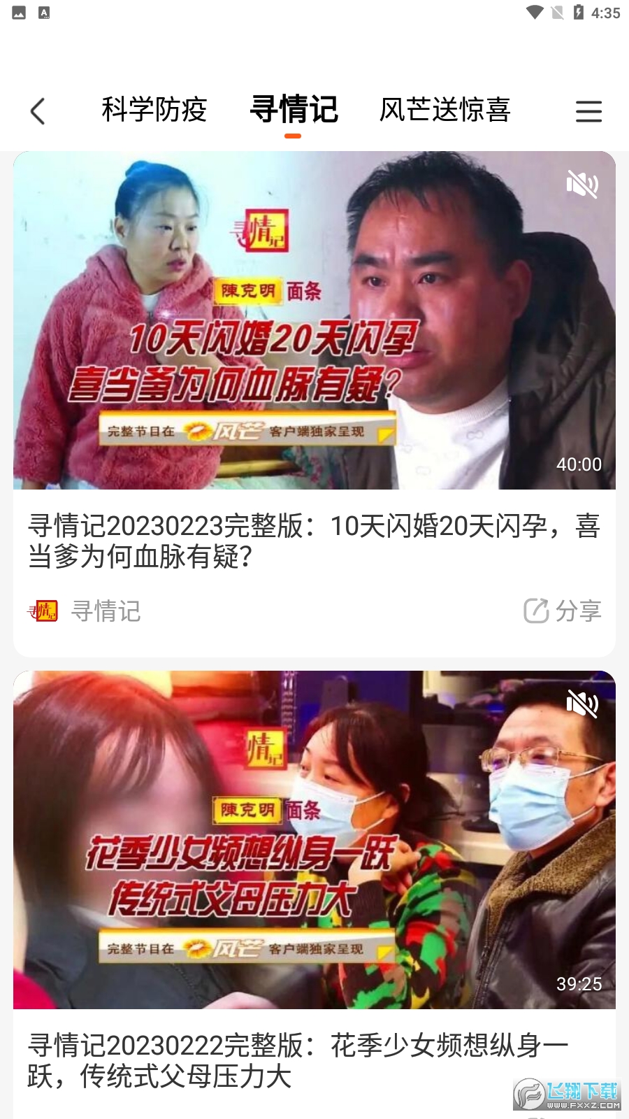 风芒app官方版2024最新版