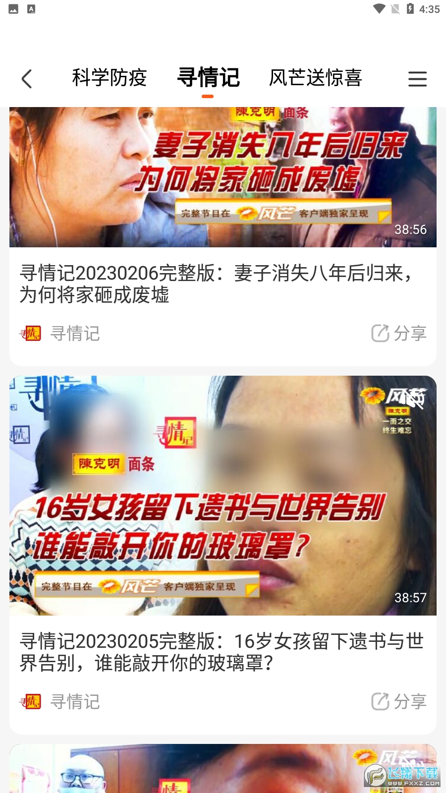 风芒app官方版2024最新版