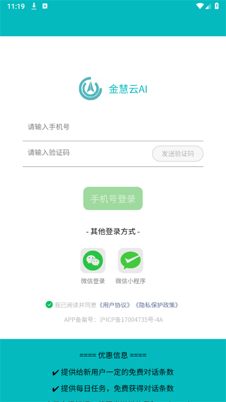 金慧云AI安卓手机版