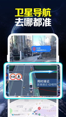 卫星全景实时导航app官方版