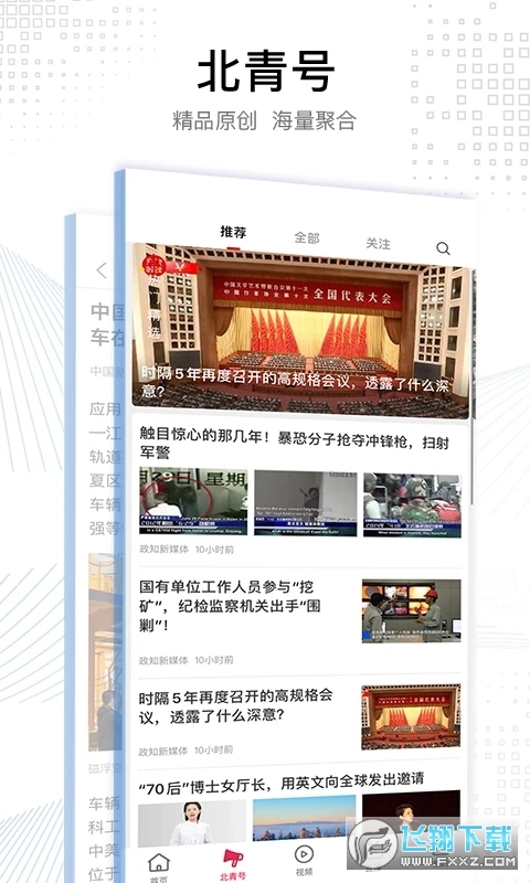 北京青年报电子版手机报纸app