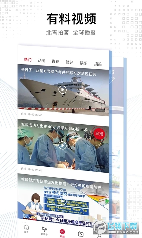 北京青年报电子版手机报纸app