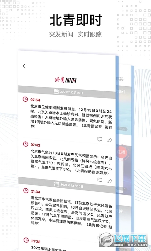 北京青年报电子版手机报纸app