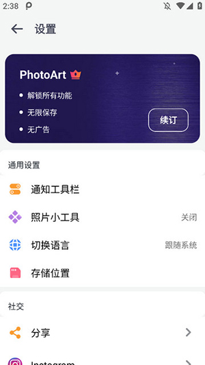 PhotoArt高级版下载2025最新版本