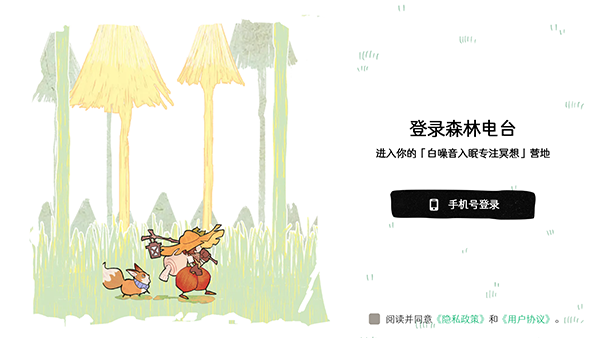 森林电台FM官方免费版