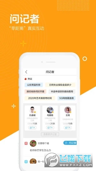 闪电新闻app