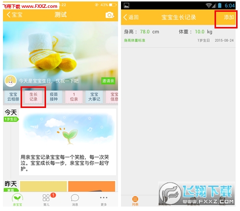 亲宝宝育儿APP安卓2022最新版