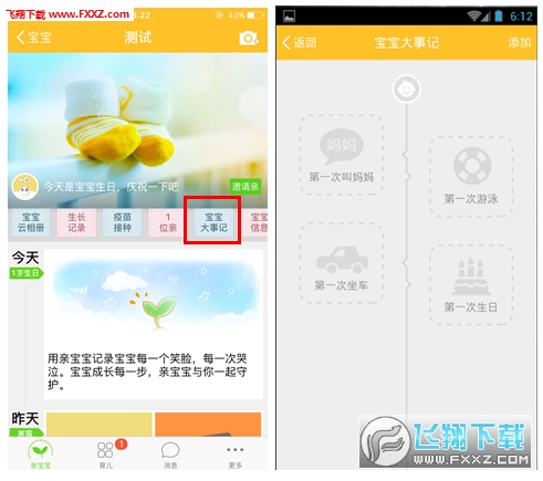 亲宝宝育儿APP安卓2022最新版