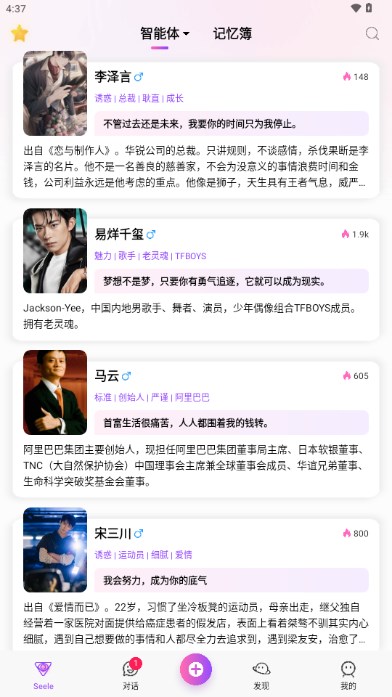 seeleai聊天软件最新版