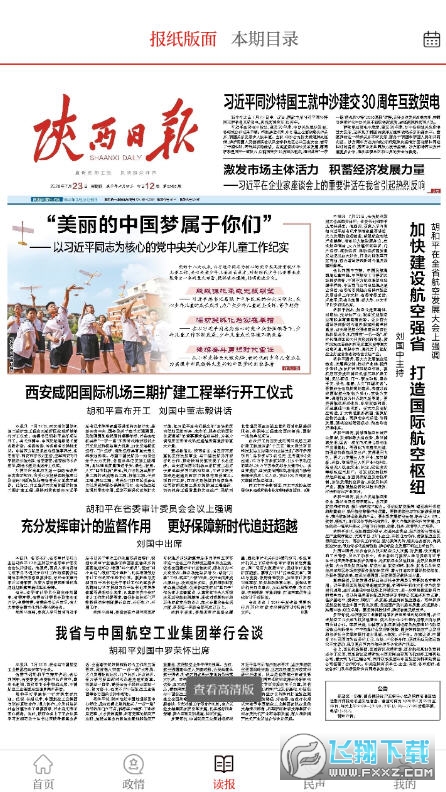 陕西群众新闻客户端app